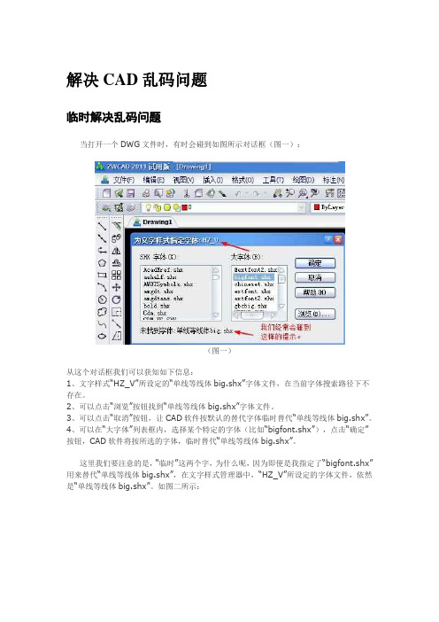 解决CAD乱码问题