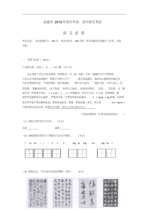 2019年2019年甘肃省武威市、平凉市中考语文试题(含答案)