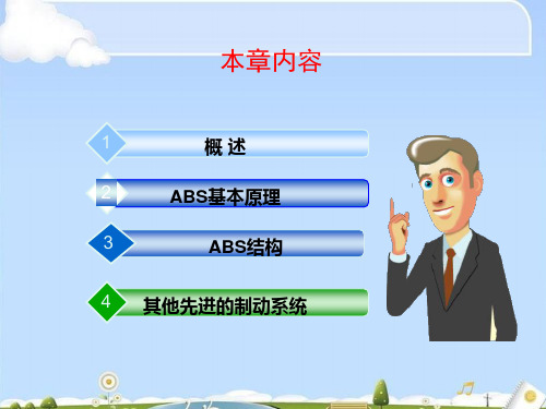 汽车ABS详解