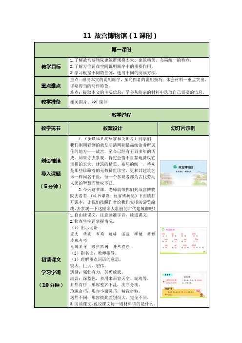 部编版语文六年级上册教案 11 故宫博物馆