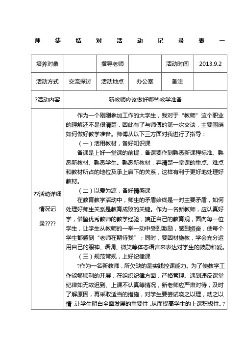 师徒结对活动记录表(1)