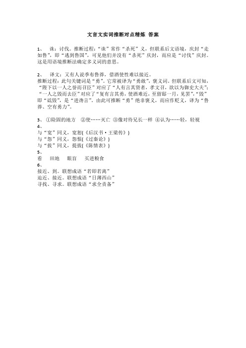 文言文实词推断对点精炼 答案