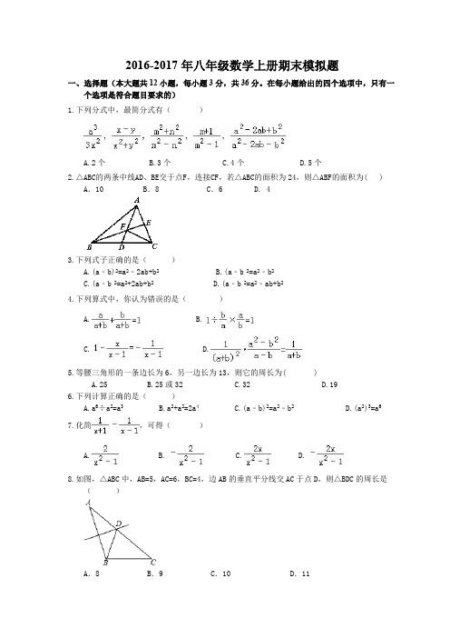 天津市和平区XX中学2016年八年级数学上期末模拟试题及答案