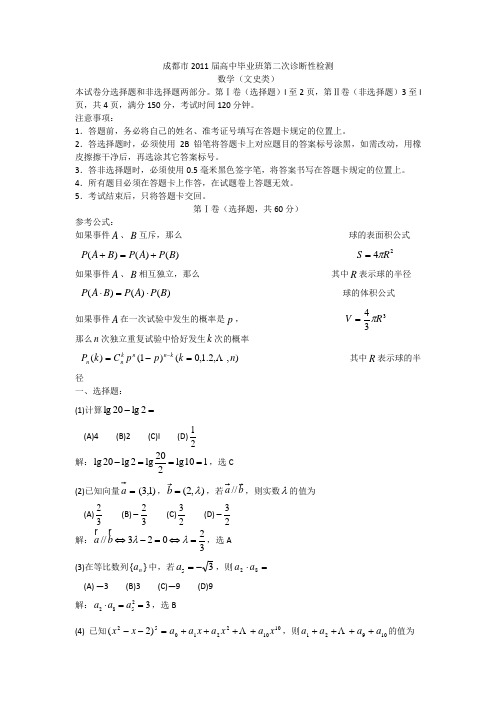 2016成都二诊文科数学