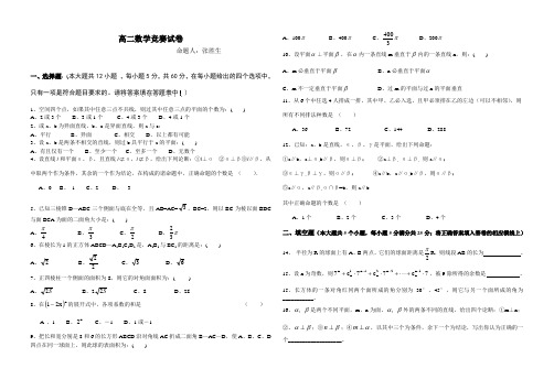 高二数学竞赛试卷