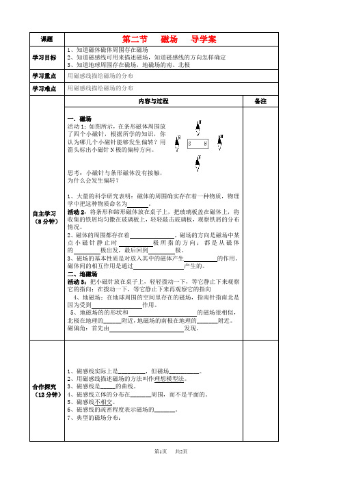 八年级物理下册_第二节《磁场》导学案人教新课标版