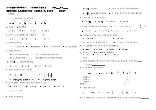 有理数全章练习