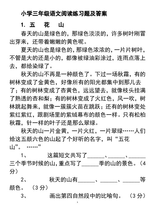 40篇小学三年级语文课外阅读练习题及答案