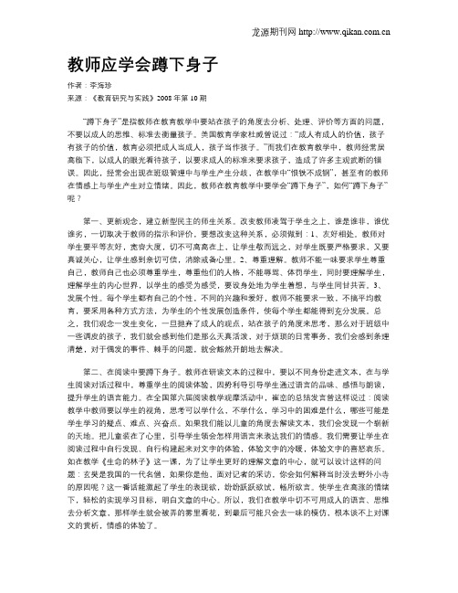 教师应学会蹲下身子