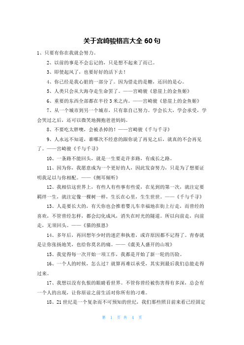 关于宫崎骏格言大全60句