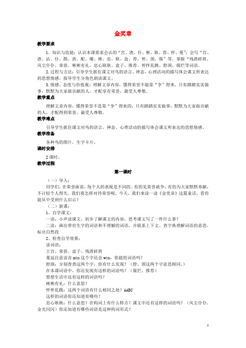 五年级语文上册 第2课 金奖章教案 语文S版