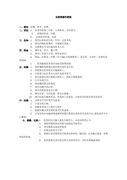 注射泵操作流程