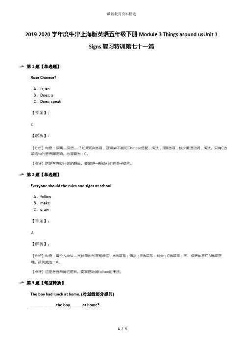 2019-2020学年度牛津上海版英语五年级下册Module 3 Things around usUnit 1 Signs复习特训第七十一篇