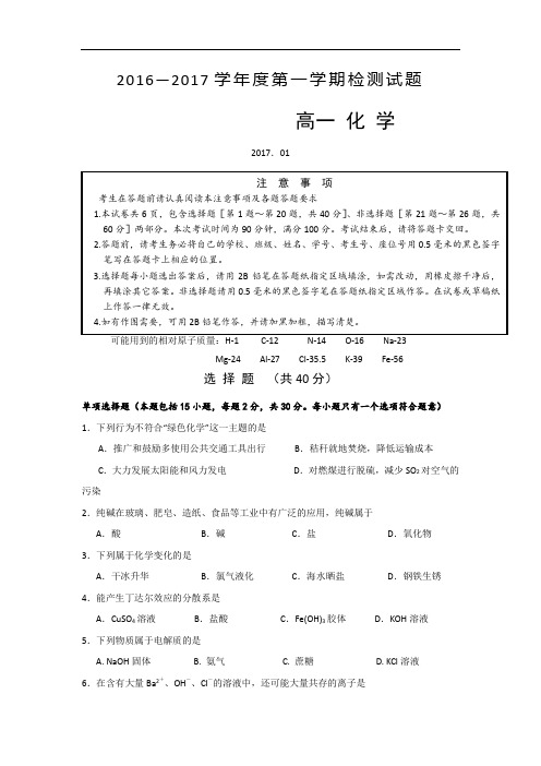 江苏省扬州市2016-2017学年高一上学期期末统考化学试题 Word版含答案