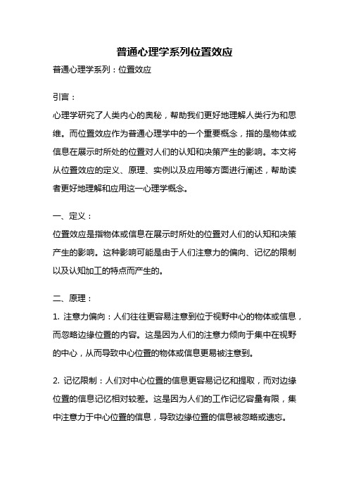 普通心理学系列位置效应