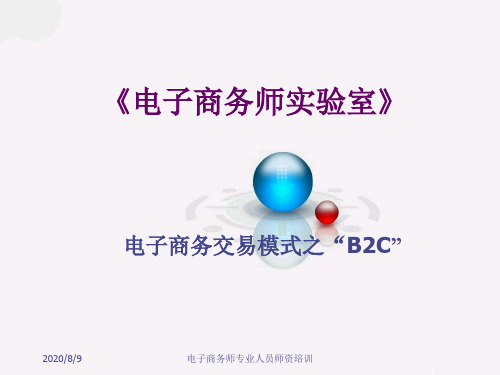 电子商务师实验室BC