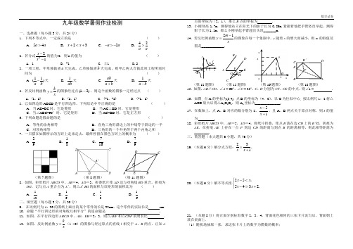 初三数学暑假检测