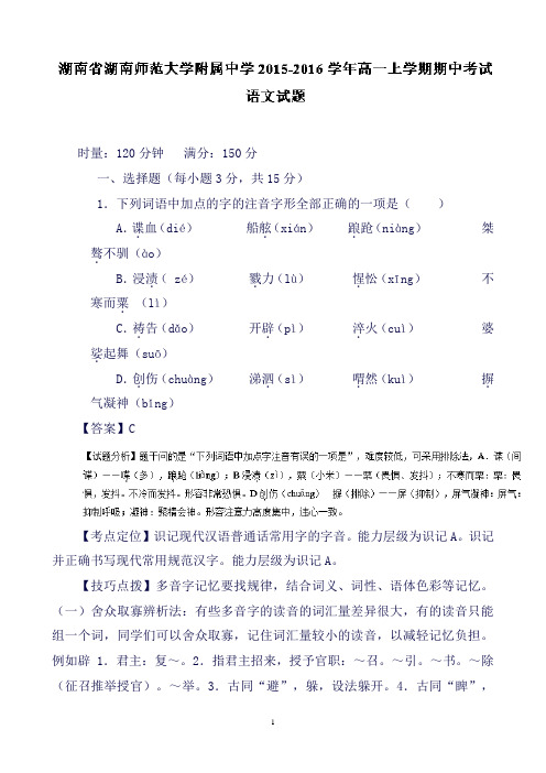 湖南省湖南师范大学附属中学高一上学期期中考试语文试题Word版含解析