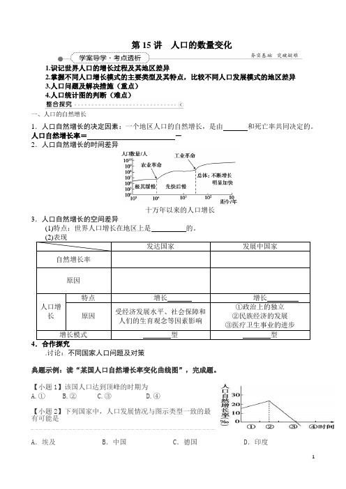 《第一节 人口的数量变化》教学设计(广西县级优课)