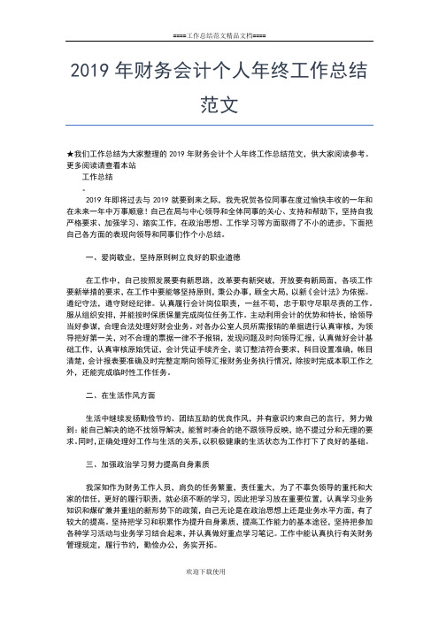 2019年最新检验员年底个人总结ppt工作总结文档【五篇】