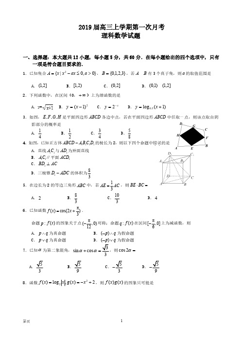 广东省韶关市第一中学高2019届高2016级高三上学期第一次月考理科数学试题及详细解析