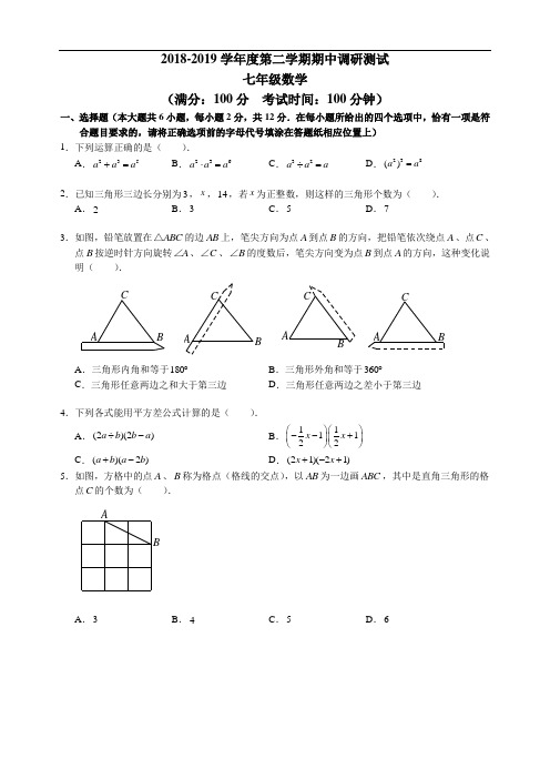 江苏省南京金陵汇文2018-2019学年七年级下期中数学试题