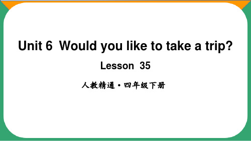 人教精通版四年级英语下册lesson 35精品课件