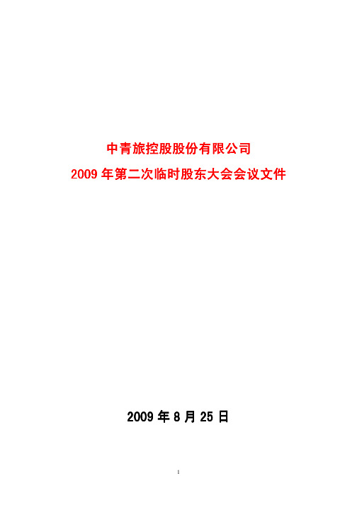 关于选举公司独立董事候选人的议案