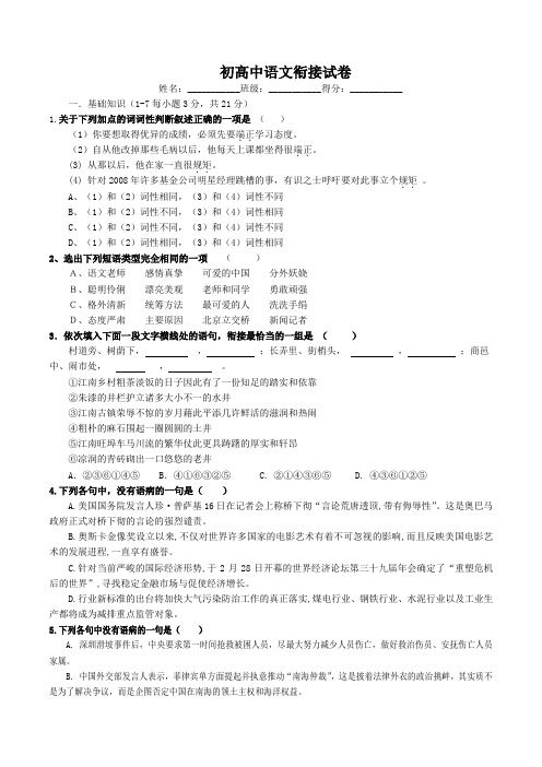 初中升高中衔接语文结业试卷