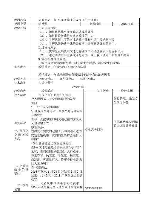 11交通运输业的发展教案及反思杨晓兰