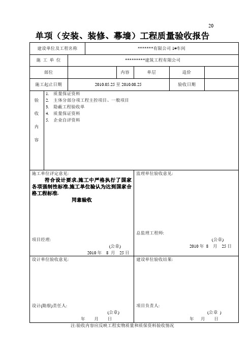 幕墙分部工程质量验收报告