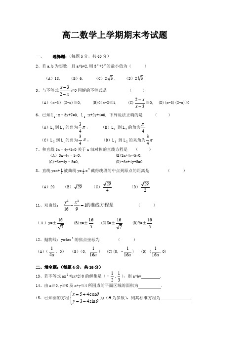 高二数学上学期期末考试题及答案