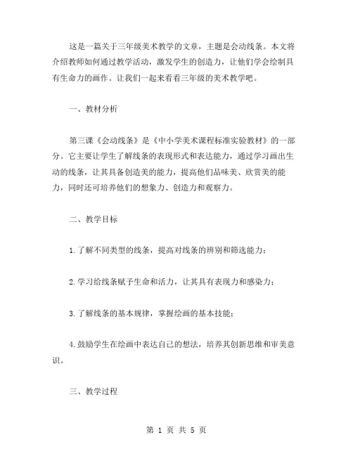 瞬间动起来——三年级美术教案第三课会动线条教学