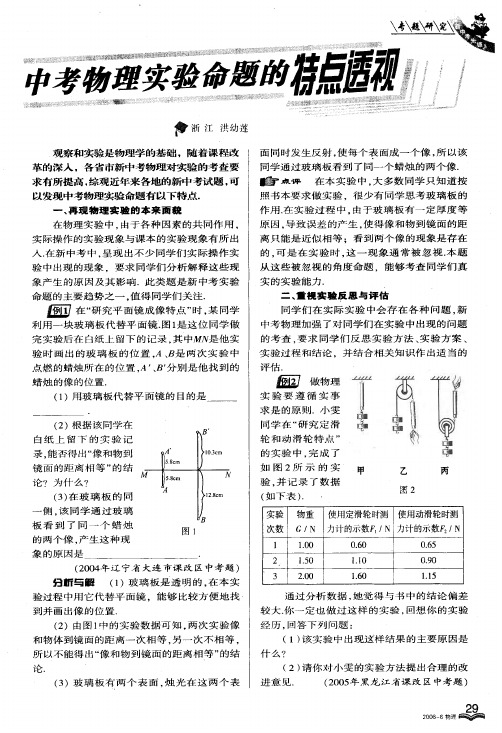 中考物理实验命题的特点透视