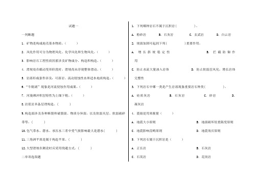 2021年土木工程地质试题库