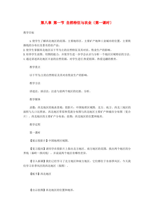 《自然特征与农业》word教案 (公开课一等奖)2020年人教版地理 (6)