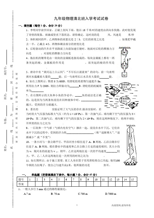 九年级物理入学考试试卷(含答案)