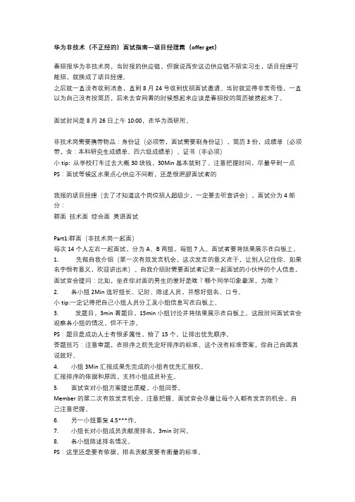 华为面试笔试题项目经理