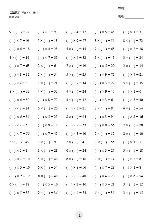 人教版数学二年级下册100道口算题大全(全册完整)