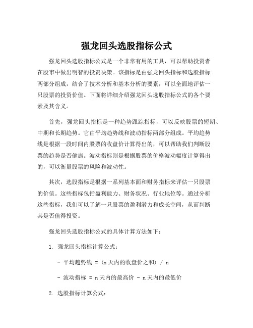 强龙回头选股指标公式