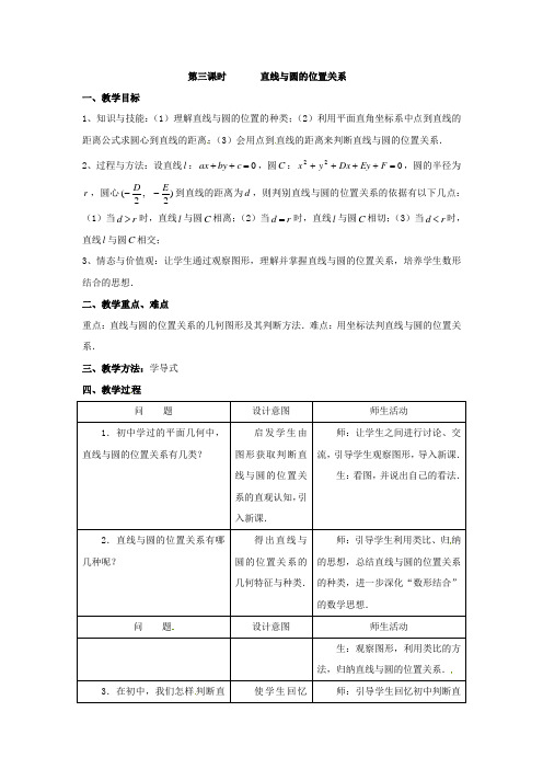 北师大版高中数学必修2第二章《解析几何初步》2.2《圆与圆的方程(3)》教案