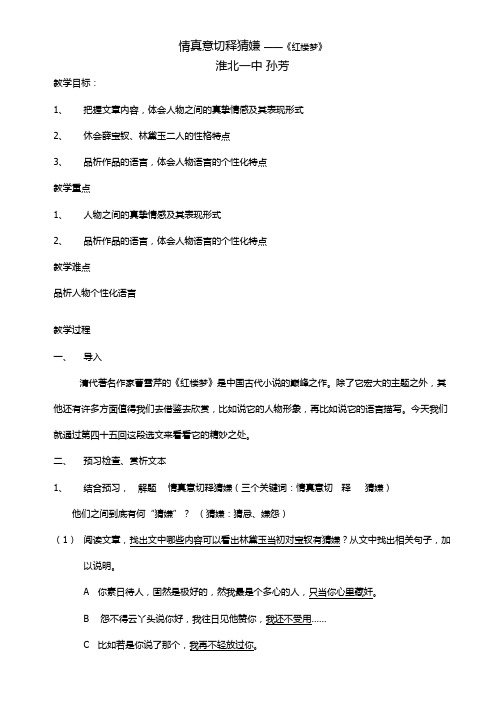 高中语文部编人教版精品教案《人教版高中语文选修：中国小说欣赏 6.《红楼梦》》49