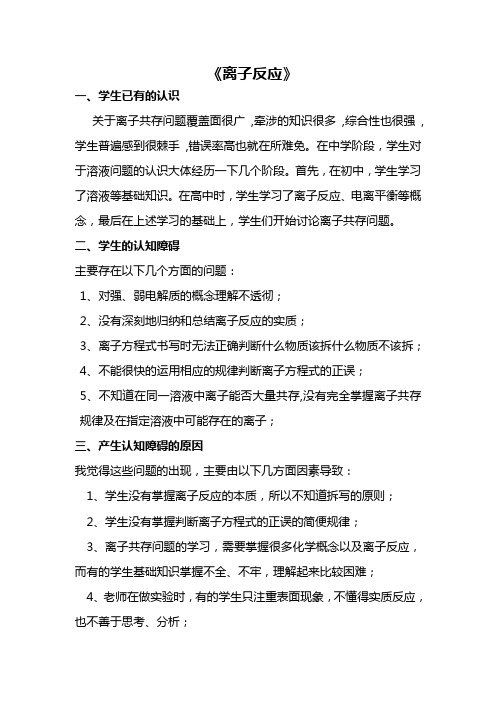 离子反应教学案例分析