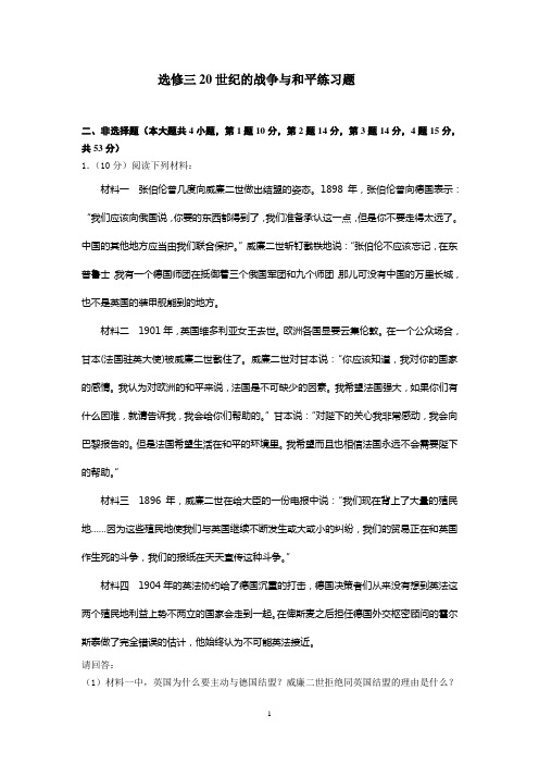 选修三20世纪战争与和平练习题