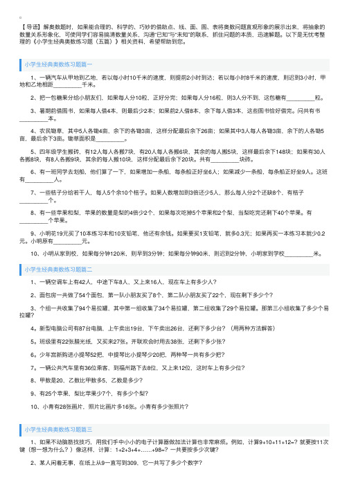 小学生经典奥数练习题(五篇)