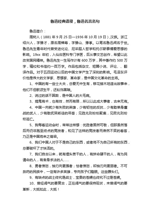 鲁迅经典语录，鲁迅名言名句