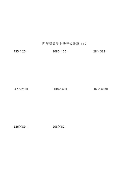 四年级数学上册竖式计算