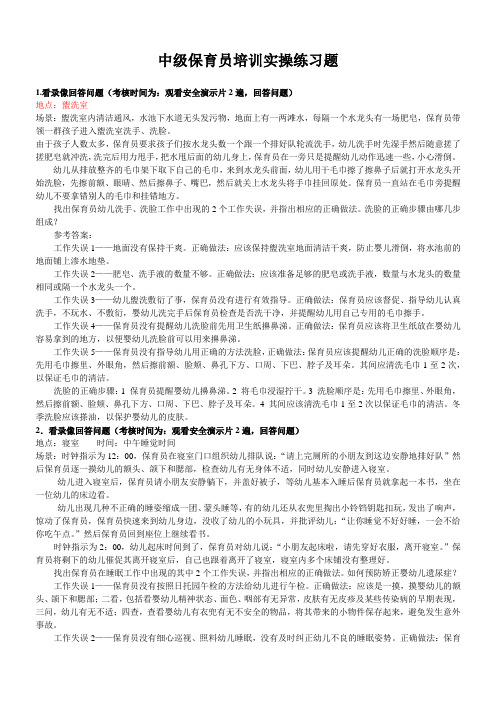 保育员12个视频答案及简答题,案例分析题整理答案