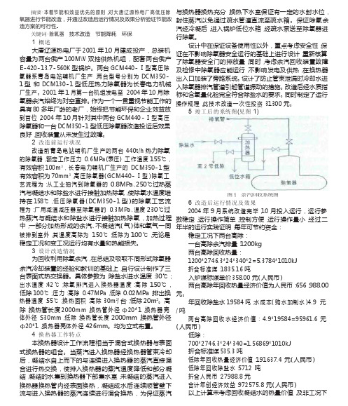 热电厂除氧器余汽回收技术改造