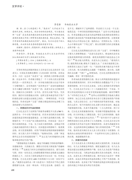 夹缝中的伟大父爱——从巴尔扎克的思想经历出发浅析《高老头》中